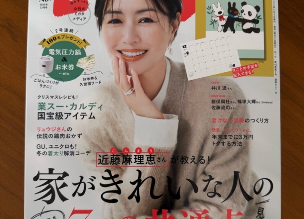 【ご報告】ESSEフレンズエディターになりました！