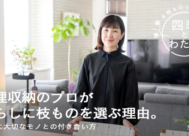 枝もの定期便「SiKiTo」さんのYouTubeチャンネルに出演させていただきました。